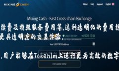   Tokenim是否需要手续费？详细解析及使用指南