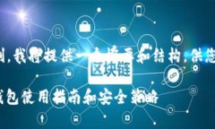 注意：由于字数限制，我将提供一个概要和结构