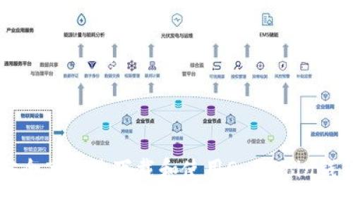 如何安全高效地下载和使用OwnCoin钱包应用