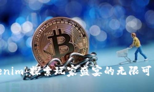 Tokenim：探索玩家盛宴的无限可能性