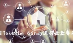 如何顺利使用Tokenim Candy进行收款并确保交易安全