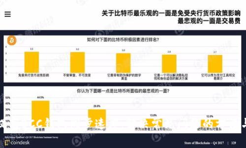 如何提高BCC钱包同步速度：解决常见问题的方法与技巧