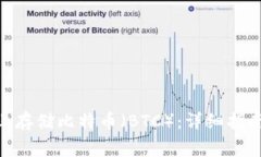 如何在Tokenim上存储比特币（BTC）：详细指南与常