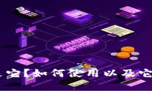 Tokenimutc：什么是它？如何使用以及它对未来市场的影响?