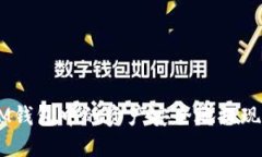 如何将TokenIM钱包中的资产安全地提现到火币交易