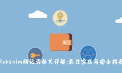 Tokenim助记词格式详解：最佳实践与安全指南