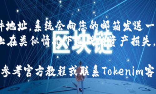    如何使用Tokenim热钱包：全面指南  / 
 guanjianci  Tokenim热钱包, 数字货币, 钱包使用指南, 加密资产  /guanjianci 

 什么是Tokenim热钱包？ 
 Tokenim是一种用于存储和管理加密货币的热钱包。热钱包通常是指与互联网连接的数字钱包，便于用户随时访问和交易其加密资产。与冷钱包相比，热钱包的安全性稍低，但在灵活性和方便性方面则具有明显优势。Tokenim热钱包支持多种常见的数字货币，如比特币、以太坊等，适合日常交易和支付需求。 

 Tokenim热钱包的创建与安装 
 使用Tokenim热钱包首先需要创建一个账户。您可以在手机应用商店下载Tokenim应用，或者访问官方网站进行注册。以下是具体步骤： 
ol
    listrong下载应用：/strong 在您的手机上搜索“Tokenim”，进入应用商店，下载并安装。/li
    listrong注册账户：/strong 打开应用后，根据提示输入您的电子邮件地址和密码，进行注册。/li
    listrong确认账户：/strong 注册成功后，您会收到一封确认邮件，点击邮件中的链接完成确认。/li
    listrong设置安全选项：/strong 为了保障您的资产安全，建议您设置两步验证（2FA）等安全选项。/li
/ol
 一旦注册成功，您就可以开始使用Tokenim热钱包管理您的数字资产了。 

 如何使用Tokenim热钱包进行交易？ 
 Tokenim热钱包的使用非常简单，用户可以轻松完成发送和接收数字货币的操作。以下是具体步骤： 
ol
    listrong接收数字货币：/strong 在主界面选择“接收”功能，系统会生成一个专属的地址和二维码，您只需将这个地址分享给对方即可。/li
    listrong发送数字货币：/strong 选择“发送”功能，输入对方的地址、发送金额，然后确认并输入密码完成交易。/li
    listrong查看交易记录：/strong 在“交易记录”中，您可以查看所有交易的详细信息，包括时间、金额和状态。/li
/ol
 Tokenim热钱包还提供了交易通知功能，确保用户及时了解交易动态。 

 Tokenim热钱包的高级功能 
 除了基本的发送和接收功能，Tokenim热钱包还提供了一系列先进的功能，以满足用户的不同需求： 
ol
    listrong多币种支持：/strong Tokenim支持多种主流数字货币，用户可以在一个钱包中管理多种资产。/li
    listrong交易所功能：/strong Tokenim与多个交易所合作，用户可以直接在钱包内进行交易，提高了便利性。/li
    listrong资产管理工具：/strong Tokenim提供实时的资产估值和市场分析，帮助用户更好地管理财富。/li
    listrong安全性增强：/strong Tokenim采用多重加密技术，确保用户资产的安全性。同时，也提供了备份和恢复功能，以防止资产丢失。/li
/ol
 这些高级功能使得Tokenim热钱包不仅仅是一个简单的存储工具，而是一个全面的数字货币管理平台。 

 Tokenim热钱包的安全性分析 
 尽管热钱包方便，但由于其与互联网连接，安全性相对较低，因此用户必须对其安全性保持高度警惕。Tokenim为了保障用户的资金安全，采用了多种安全措施： 
ol
    listrong加密技术：/strong 所有用户数据和资产信息都经过先进的加密处理，防止数据泄露。/li
    listrong两步验证：/strong 用户在进行敏感操作时，需要提供额外的验证信息，增加了账户的安全性。/li
    listrong定期更新：/strong Tokenim团队定期发布软件更新，修复潜在的安全漏洞，保障软件的安全性。/li
    listrong用户教育：/strong Tokenim还提供了安全使用指南，帮助用户认识到常见的安全风险，降低被骗的风险。/li
/ol
 在使用热钱包时，用户还应自觉提升个人安全意识，不随意分享账户信息，并定期检查账户的安全活动。

 常见问题解答（FAQ） 

1. Tokenim热钱包支持哪些数字货币？
 Tokenim热钱包支持多种主流数字货币，包括比特币（BTC）、以太坊（ETH）、瑞波币（XRP）等。具体支持的币种会根据市场变化而有所更新，用户可以在钱包的官方页面查看最新的支持币种列表。此外，Tokenim还会定期推出新的数字资产支持，满足用户需求。 
 用户在选择钱包时，了解自己常用的数字货币是否在支持列表中是非常重要的。此外，选择支持多币种的钱包也为未来的投资提供了灵活性，用户可以在同一个平台上管理所有资产，简化操作流程。

2. 如何保障Tokenim热钱包的安全？
 使用热钱包时，保障安全是用户最关心的问题之一。首先，用户应确保自己下载的是官方提供的Tokenim应用，避免使用来自不明来源的第三方软件。其次，开启两步验证（2FA）和使用强密码可以为账户提供额外的安全保护。用户应定期更换密码，并不随意分享账户信息。
 另外，用户应注意定期备份自己的钱包信息，尤其是在使用热钱包进行频繁交易时，避免因为设备故障导致资产损失。而最重要的是，用户需保持警惕，警惕网络钓鱼和假冒网站，以免落入圈套。

3. Tokenim热钱包的费用是多少？
 Tokenim热钱包的使用费用因交易而异。一般来说，用户在发送数字货币时，需要支付网络手续费，这笔费用由区块链网络决定，会根据网络的拥堵程度而有所不同。此外，Tokenim会收取少量的服务费用，具体费用会在用户发起交易时明确提示。
 用户在进行交易前，可以查看当前网络的交易费用情况，选择合适的时机进行交易，降低交易成本。此外，Tokenim还会提供费用的透明性，确保用户对其费用的清晰理解。

4. 如何找回Tokenim热钱包的密码？
 如果用户忘记了Tokenim热钱包的密码，可以通过以下步骤进行找回：首先，在登录页面选择“忘记密码”选项，输入注册时使用的电子邮件地址。系统会向您的邮箱发送一个重置密码的链接，点击链接后您可以设置一个新密码。 
 为了保障账户安全，Tokenim会要求用户提供身份验证，这可能包括发送到注册邮箱的验证码。用户还应定期备份自己的安全信息，以防止在类似情况下造成的资产损失。

通过以上详细介绍，希望您能对Tokenim热钱包的使用有更全面的了解，并能够安全便捷地管理您的数字资产。如果您有更多问题，请随时参考官方教程或联系Tokenim客服以获取进一步的帮助。