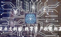 探索加密货币竞技场：数字资产投资的未来与策