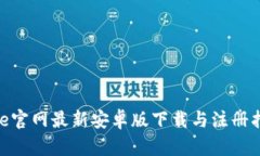 Bee官网最新安卓版下载与注册指南