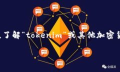 在当前的数字货币和区块链技术时代，恶意攻击