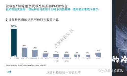 如何使用IM Token 创建安全的冷钱包