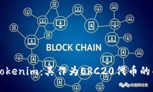 深入解析Tokenim：其作为ERC20代币的创新与应用