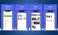 如何下载Web3官方应用程序：详细步骤与指南