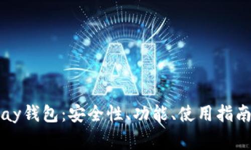 深入探讨BlockPay钱包：安全性、功能、使用指南及常见问题解答