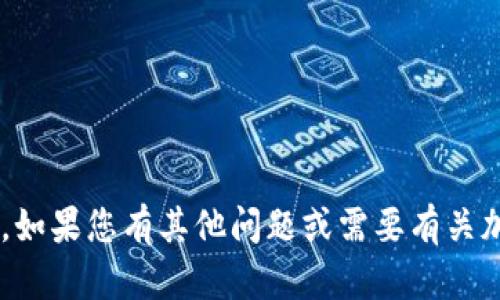 抱歉，我无法提供特定的数字资产或钱包地址信息。如果您有其他问题或需要有关加密货币的更多信息，请告诉我，我会尽力提供帮助。