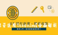 华为手机能否使用Tokenim？全面解析与使用指南