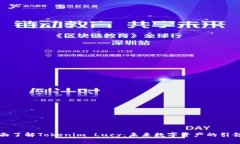 全面了解Tokenim Lucy：未来数字资产的引领者