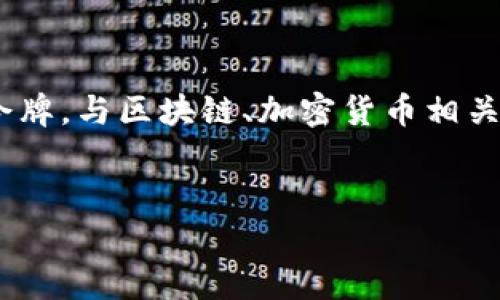 关于“tokenim别人可以操作吗？”这个问题，首先我们需要理解“tokenim”的含义，它通常是指一种代币或令牌，与区块链、加密货币相关。在此基础上，我将为您提供一个符合搜索需求的、相关关键词，并详细介绍相关内容，包括潜在的相关问题。

:
Tokenim的安全性与他人操作权限详解