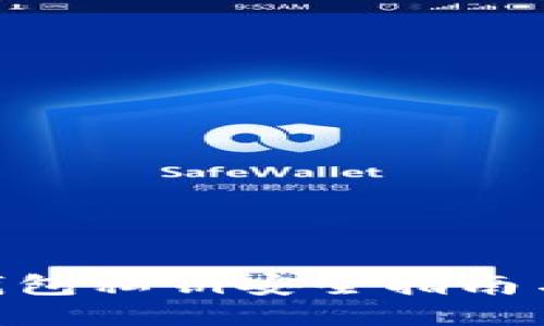 小蚁NEO钱包私钥安全指南与使用技巧