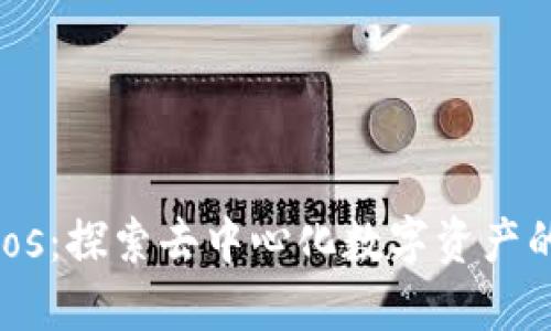 Tokenimcocos：探索去中心化数字资产的未来与应用