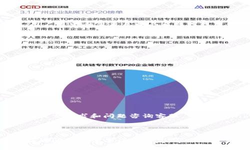   如何通过网址访问Coinbase并安全交易？ / 

 guanjianci Coinbase, 加密货币, 交易平台, 安全访问 /guanjianci 

---

一、Coinbase简介及其重要性
Coinbase是一家成立于2012年的美国数字货币交易平台，总部位于旧金山。它为用户提供了一种简单而安全的方式来购买、出售和管理各种加密货币，如比特币、以太坊、莱特币等。Coinbase以其友好的用户界面而闻名，即使是对加密货币不太了解的普通用户也能轻松上手。
此外，Coinbase在全球范围内拥有庞大的用户基础，已经成为最受欢迎的加密货币交易所之一。它提供了一个集中管理加密资产的平台，用户可以通过网页和移动应用程序进行交易，实时查看市场动态。

二、如何访问Coinbase网站？
要访问Coinbase网站，用户只需在浏览器的地址栏中输入网址：https://www.coinbase.com。这个网址将直接引导用户进入Coinbase的官方网站。在进入网站后，用户可以看到其主页，展示了当前市场上的加密货币价格和一些相关信息。
在主页上，用户可以找到“登录”或“注册”按钮。新用户需要点击注册，填写相关信息以创建账户，而已有账户的用户则输入邮箱和密码进行登录。

三、Coinbase的交易流程
一旦用户成功登录Coinbase账户，可以通过以下步骤开始交易：
1. **选择购买/出售选项**：在首页，用户可以看到“购买”或“出售”选项。选择“购买”来购买加密货币，或选择“出售”来出售持有的加密货币。
2. **选择加密货币**：在弹出的菜单中选择您想交易的加密货币。Coinbase支持多种加密货币，用户可以选择比特币、以太坊等热门货币。
3. **输入交易金额**：输入您希望购买或出售的金额。系统将自动根据当前市场价格计算出最终的交易成本。
4. **确认交易**：检查交易信息，包括交易费用和预计到账时间，确保无误后点击确认，交易就会被处理。
5. **查看交易记录**：在账户的“交易记录”选项中，用户可以查看所有历史交易记录，包括成功交易、未完成交易等信息。

四、Coinbase的安全性和用户隐私保护
在数字货币交易中，安全性是用户最关注的问题之一。Coinbase采取多种措施来保障用户的资金和信息安全：
1. **两步验证**：用户在登录时可以启用两步验证（2FA），额外增加一个安全层。即使黑客获取了用户的密码，仍需要第二步的验证才能访问账户。
2. **保险政策**：Coinbase对存储在其平台上的数字资产提供保险保护，以防止黑客攻击等潜在风险。
3. **冷存储**：大部分用户的加密货币资产将被存储在离线冷钱包中，这减少了遭受网络攻击的风险。
4. **个人信息加密**：Coinbase严格遵守用户隐私政策，采用加密措施保护用户的个人信息和金融数据，确保其不被盗用。

五、常见问题解答

h4问题一：Coinbase的交易手续费是多少？/h4
Coinbase的交易手续费根据多种因素而定，包括交易金额、支付方式等。通常情况下，购买和出售加密货币的手续费会在交易确认前显示，用户可以在交易页面上看到相关费用。当用户用信用卡或借记卡购买数字货币时，费用可能比银行转账更高。用户在选择支付方式时，建议认真查看平台给出的手续费说明。

h4问题二：我在Coinbase上交易加密货币需要注意什么？/h4
在Coinbase上交易加密货币时，用户需要关注以下几点：
1. **市场波动性**：加密货币市场波动较大，用户在交易时应保持谨慎，确保在充分了解市场价格后进行交易。
2. **安全交易**：确保启用账号的安全设置，如两步验证，避免因密码泄露或账户被盗而导致资金损失。
3. **个人投资策略**：用户应根据自己的风险承受能力制定投资策略，不应盲目跟风投资。适度分散投资，以降低风险。

h4问题三：如果我的Coinbase账户被盗该怎么办？/h4
如果用户怀疑自己的Coinbase账户被盗，应该立即采取以下措施：
1. **更改密码**：立刻更改账户密码，并启用两步验证，增加安全性。
2. **联系客服**：联系Coinbase客服，报告可疑活动，并寻求帮助。Coinbase会提供相应支持，协助用户恢复账户安全。
3. **查看交易记录**：检查账户的交易记录，确认是否有未经授权的交易。如果发现可疑交易，应立即联系Coinbase并报告。

h4问题四：Coinbase的客户服务水平如何？/h4
Coinbase提供多渠道的客户支持服务，包括在线帮助中心、邮件支持和社交媒体支持。用户可以访问帮助中心查找常见问题的解答，或通过提交请求和问题咨询客服。然而，Coinbase的响应时间可能因用户量大而有所延迟，用户在急需时间解决问题时应注意选择合适的联系方式。

---

整合以上要素后，用户不仅可以了解如何通过网址访问Coinbase，还能深入了解该平台的交易流程及其安全措施。同时，针对用户可能面临的问题提供了详细答复，帮助用户更好地在Coinbase上进行加密货币交易。
