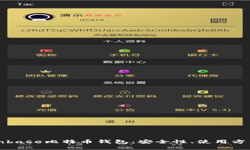 全面解析Coinbase比特币钱包：安全性、使用方法及最佳实践
