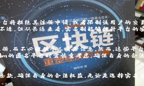   Tokenim 是否需实名：全面解析与实用指南 / 
 guanjianci Tokenim, 实名制, 匿名交易, 数字货币 /guanjianci 

引言
随着区块链技术的发展，数字货币的交易变得越来越普遍。Tokenim作为一种新兴的数字资产交易平台，吸引了大量用户的关注。然而，关于Tokenim是否需要实名的问题，用户们常常感到困惑。实名制在各大交易平台中逐渐成为一种趋势，但具体实施情况因平台而异。本文将详细解析Tokenim的实名政策、影响及相关问题，以帮助用户更好地理解和使用该平台。

Tokenim平台概述
Tokenim是一个基于区块链技术的数字资产交易平台，旨在为用户提供安全、快速的交易服务。平台支持多种数字货币的交易，包括比特币、以太坊等主流货币，以及一系列新兴的代币。Tokenim不仅提供交易服务，还为用户提供市场分析、行情预测等增值服务，帮助用户更好地进行投资决策。

实名认证的必要性
实名认证是指用户在注册账户时，需提供真实身份信息的过程。近年来，随着数字货币交易的迅猛发展，监管机构对金融市场的监管力度不断加大。在这种背景下，各大交易平台纷纷实施实名制，以加强用户身份的验证，防止洗钱、诈骗等违法行为。
从Tokenim的角度来看，实施实名制有助于提高平台的合规性和安全性，也能增强用户的信任。此外，实名制可以有效阻止恶意用户的注册，提高整个交易环境的健康度。因此，Tokenim是否实名的问题，实质上涉及到用户的交易安全及整个市场的规范化。

Tokenim的实名政策
据了解，Tokenim在用户注册时要求提供一定的身份信息。这通常包括用户的姓名、身份证号码、住址等信息。用户在完成注册后，平台会对这些信息进行核实，以确保其真实性。这一过程可能需要一定的时间，但一旦审核通过，用户便可以顺利进行交易。
需要注意的是，根据不同国家和地区的法律法规，Tokenim在实名制的执行上可能会有所不同。此外，平台可能会定期更新其实名政策，以适应不断变化的法律环境，因此用户在使用前需要仔细阅读相关的条款和条件。

实名制对用户的影响
对于用户来说，实名制有利有弊。一方面，实名制的实施为用户提供了更高的安全保障，用户在交易中可以更好地保护自身权益，减少因身份不明而带来的风险。例如，如果用户在交易中遭遇诈骗，实名制将有助于追查罪犯，保护用户的合法权益。另一方面，实名制也可能导致用户在隐私保护方面感到担忧。许多用户在进行数字货币交易时希望保持匿名或半匿名状态，以保护其财务隐私，因此实名认证可能令他们感到不悦。
另外，实名制也可能影响到某些用户的交易体验。部分用户在注册时可能对提供个人信息感到犹豫，导致他们放弃注册或使用其他平台。因此，Tokenim需在保障安全与保护用户隐私之间找到平衡，确保用户在享受服务的同时也能保持一定程度的隐私。

常见问题Q
                            </div>
                            
                        </div>
                    </div>
                    <div class=