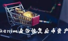 如何解决Tokenim身份恢复后币资产消失的问题