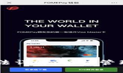 IM钱包使用方法详解：轻松管理您的数字资产