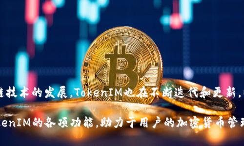   TokenIM图标红色叹号：如何解决问题与使用体验 / 

 guanjianci TokenIM, 红色叹号, 疑难解答, 使用体验 /guanjianci 

TokenIM简介
TokenIM是一款方便用户管理各种加密货币的钱包应用。它提供用户友好的界面及多种功能，如资产管理、交易记录查看和多重安全性选项，帮助用户保护其数字资产。然而，有些用户在使用TokenIM时会遇到各种问题，其中之一就是图标出现红色叹号的情况。

红色叹号的意义
当TokenIM图标出现红色叹号时，这通常意味着应用或钱包存在某种警告或错误信息。这种错误可能是由于多种原因导致的，包括网络问题、账户设置错误或权限不足等。理解这些警告的含义查找相应的解决策略，对于确保用户的资产和应用的正常运行至关重要。

可能导致红色叹号出现的常见问题
红色叹号通常提醒用户关注其账户或环境的异常状态。以下是一些导致其出现的常见问题：
ol
li网络连接不稳定/li
li钱包配置错误/li
li账户权限不足/li
li应用版本过时/li
/ol

网络连接不稳定
网络连接问题是导致TokenIM图标出现红色叹号的重要因素之一。如果用户的网络连接不佳，钱包将无法与服务器进行正常通信，从而导致应用无法同步交易和账户信息。解决这一问题的方法包括：
ul
li检查Wi-Fi或移动数据连接是否正常。/li
li尝试重启路由器或更改网络。/li
li使用其他网络进行连接。/li
/ul
网络连接问题常常是临时的，用户可稍等片刻后再次尝试。如果问题持续存在，可以考虑联系网络服务提供商以获得帮助。

钱包配置错误
用户在设置TokenIM钱包时，可能会由于输入错误或者选择不当导致钱包配置不正确。这可能包括错误的助记词、私钥或其他关键设置。若出现红色叹号，用户需检查以下配置：
ul
li确认助记词的正确性。/li
li查看私钥是否填写正确，且未被误删或修改。/li
li确保钱包类型选择正确（如ETH、BTC等）。/li
/ul
配置错误可能导致无法识别资产或交易失败。用户可参考TokenIM的官方文档或帮助中心以获得指导，必要时可以考虑重置钱包并重新配置。

账户权限不足
TokenIM提供多种访问权限和设置选项，用户在使用时可能会遇到权限不足的情况，尤其是在尝试进行某些特权操作如转账时。此时，红色叹号会警告用户权限问题。解决方案包括：
ul
li确认当前账户是否具备执行此操作的权限。/li
li若使用的是子账户，确保其拥有所需的权限。/li
li查看应用的设置，以确保没有开启限制功能。/li
/ul
如果不知道如何设置权限，可以参考应用内的帮助文档或请求技术支持帮助。

应用版本过时
由于区块链技术飞速发展，TokenIM经常会进行更新以解决已知问题或提升安全性和性能。如果图标上显示红色叹号，可能是因为使用的版本过老，无法支持最新的网络协议或功能。这时，用户应：
ul
li检查应用商店中是否有新版本可供下载。/li
li确保定期更新应用程序，以确保使用最新特性和安全设置。/li
li关注TokenIM的官方社交媒体或网站，获取更新信息。/li
/ul
及时更新应用不仅可以避免红色叹号的出现，还能为用户带来更好的使用体验，提升整体交易效率。

总结与建议
TokenIM是一款实用的加密货币管理工具，但在使用过程中的各种问题可能会影响用户的体验。红色叹号的出现通常是对不正常状态的提醒，了解其可能的原因和解决方式，有助于用户更顺畅地使用该应用。建议定期检查网络状态，确保钱包配置的正确性，并及时更新应用程序，避免因这些常见问题造成不必要的麻烦。

常见问题解答
ol
liTokenIM的红色叹号持续出现怎么办？/li
li如何重新设置TokenIM钱包？/li
li网络不稳定的情况下该如何安全使用TokenIM？/li
liTokenIM除了管理钱包还有哪些其他功能？/li
/ol

TokenIM的红色叹号持续出现怎么办？
如果用户在使用TokenIM时发现红色叹号持续出现，首先需要冷静下来，仔细检查网络连接、账户权限和钱包配置等方面的问题。如果排查后仍未解决，可以尝试以下方法：
ul
li重启应用程序。一些临时问题可能通过重新启动应用解决。/li
li清理应用缓存，释放可能占用的存储空间。/li
li卸载并重新安装应用，确保从头开始解决问题。/li
li联系TokenIM的客服团队，描述问题并请求专业指导。/li
/ul
务必在尝试措施前备份好相关数据和密钥，确保在任何操作前都有数据的安全保障。

如何重新设置TokenIM钱包？
如果用户认为钱包配置不当，可以通过以下步骤重新设置TokenIM钱包：
ol
li在TokenIM应用中找到“设置”菜单，选择“钱包管理”。/li
li选择需要删除的现有钱包，并确保对其进行备份，保存助记词等信息。/li
li删除现有钱包后，返回主界面，选择“创建新钱包”。/li
li按照屏幕提示输入助记词，私钥等信息，完成钱包的重新设置。/li
/ol
重置钱包时，请特别留意确保助记词和私钥的安全，不要将其暴露给任何人。使用的设备也要保持安全，避免被黑客攻击。

网络不稳定的情况下该如何安全使用TokenIM？
在网络不稳定的情况下，建议用户采取以下策略以确保使用TokenIM的安全性：
ul
li使用时尽量连接到稳定且安全的网络，避免公共Wi-Fi。/li
li考虑使用VPN服务，以增强连接的安全性。/li
li定期监控账户状况，确保交易信息的透明。/li
li在网络连接良好的时候进行敏感操作，如转账或交易等。/li
/ul
通过这些措施，用户可以减小网络不稳定对TokenIM使用带来的风险，并及时识别可能出现的异常。

TokenIM除了管理钱包还有哪些其他功能？
TokenIM的主要功能集中于加密货币的管理，但其应用程序还提供了一些额外的功能，包括：
ul
li资产交易：用户可以直接在应用内进行加密货币的买入和卖出操作。/li
li价格监控：提供实时的市场价格监测，让用户把握投资机会。/li
li转账功能：可以方便的进行数字资产之间的转账，提高资金流动性。/li
li信息推送：提供相关新闻和更新信息，让用户及时了解市场动态。/li
/ul
通过这些功能，TokenIM不仅提升了用户群体的资产管理能力，还促进了加密货币的实际应用，增强了用户的投资选择和决策。随着区块链技术的发展，TokenIM也在不断迭代和更新，以适应市场需求。 

总之，当用户在使用TokenIM时遇到任何问题，保持冷静，系统地排查原因，按照步骤解决问题，能让使用体验更为顺畅。同时，灵活利用TokenIM的各项功能，助力于用户的加密货币管理和交易活动。不论是网络问题、账户问题还是应用设置，都可以通过上述的方法进行有效的处理，让您的数字资产管理更加安全高效。