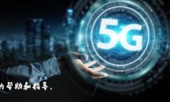   深入了解EOS钱包：全面指南与实用技巧 /  guan