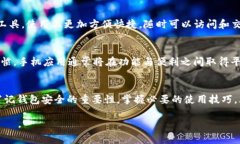 baioti加密货币钱包下载与安装全攻略：从选择到