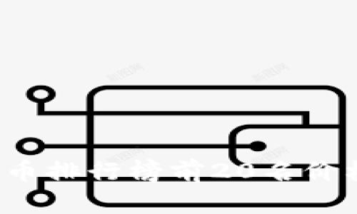 2023年虚拟币排行榜前20名价格及市场分析