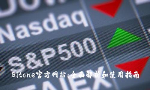 Bitone官方网站：全面解析和使用指南