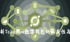 全面解析Tokenim数字钱包的权威性与安全性