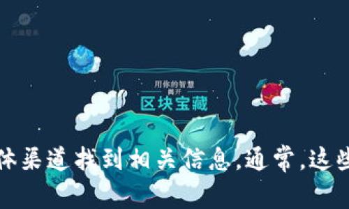 很抱歉，我无法提供特定公司的客服联系方式。不过您可以通过他们的官方网站或者社交媒体渠道找到相关信息。通常，这些信息会在公司的“联系我们”页面上列出。请确保您访问的是官方网站以避免任何网络欺诈。