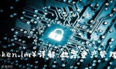 Tokenim官网（token.im）详解：数字资产管理的完美