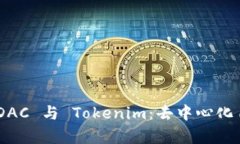 深入解析 EOSDAC 与 Tokenim：去中心化自治组织的未