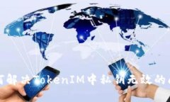 如何解决TokenIM中私钥无效的问题