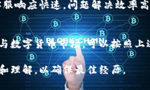   如何在Tokenim平台注册账户并进行交易？ / 
 guanjianci Tokenim注册, 交易平台, 加密货币, 快速到账 /guanjianci 

一、什么是Tokenim？
Tokenim是一个新兴的加密货币交易平台，旨在为用户提供安全、快捷和高效的交易体验。随着数字货币市场的迅速发展，越来越多的人开始关注如何通过交易平台参与其中。Tokenim不仅为用户提供了丰富的交易对，还拥有便捷的注册流程和的用户界面，使得即便是新手用户也能快速上手。

二、Tokenim注册步骤详解
注册成为Tokenim用户的第一步是访问Tokenim的官方网站。以下是详细的注册步骤：
ol
    li
        strong访问官方网站：/strong
        在您的浏览器中输入Tokenim的官方网站地址（确保是官方链接，以防钓鱼网站），进入首页后可以看到注册按钮。
    /li
    li
        strong点击注册按钮：/strong
        在首页通常会有明显的“注册”按钮，点击后会带您到注册页面。
    /li
    li
        strong填写注册信息：/strong
        注册页面会要求您提供一些基本信息，如电子邮件地址、手机号码和密码。为了确保账户安全，建议您设置一个复杂的密码，并使用不同于其他平台的密码。
    /li
    li
        strong邮箱验证：/strong
        填写完信息后，Tokenim会向您的邮箱发送一封验证邮件。请检查您的收件箱并按照提示完成邮箱验证。
    /li
    li
        strong手机验证：/strong
        为了进一步保护账号安全，Tokenim还要求用户进行手机验证。您需要输入您手机收到的验证码。
    /li
    li
        strong设置二次验证（可选）：/strong
        强烈建议用户开启二次验证（2FA），通过Google Authenticator等应用进行设置，以提高账户的安全性。
    /li
    li
        strong完成注册：/strong
        当所有步骤完成后，您就可以成功登录Tokenim账户，开始进行交易了。
    /li
/ol

三、在Tokenim上如何进行交易？
注册并登录后，您需要先为账户充值。Tokenim支持多种充值方式，包括银行转账和信用卡支付。完成充值后，您可以选择不同的交易对进行交易：
ol
    li
        strong选择交易对：/strong
        在Tokenim的交易页面，您可以看到所有可交易的加密货币和法币对。选择您想要交易的对，例如BTC/USD。
    /li
    li
        strong下单：/strong
        Tokenim提供市场单、限价单等多种下单方式。根据自己的需求选择下单方式，填写相关信息即可。
    /li
    li
        strong确认交易：/strong
        下单后，请在“我的订单”中查看交易状态，确保订单成功执行。
    /li
/ol

四、Tokenim的安全性和优势
Tokenim在用户体验和安全性方面做得相对出色。以下是关于其安全性的几个关键点：
ol
    li
        strong资金安全：/strong
        Tokenim采用冷钱包存储用户大部分的数字货币，降低了在线交易的风险。只有一定比例的资金会保留在热钱包中，以便于日常交易使用。
    /li
    li
        strong技术支持：/strong
        平台使用了SSL加密技术，确保用户数据的传输安全。此外，Tokenim团队会定期进行系统安全审计，以发现并修复潜在的安全漏洞。
    /li
    li
        strong用户支持：/strong
        Tokenim提供24小时在线客户支持，确保用户在使用过程中遇到的问题能够及时得到解决。
    /li
/ol

五、常见问题解答

1. Tokenim可以交易哪些加密货币？
Tokenim支持多种主流加密货币的交易，例如比特币（BTC）、以太坊（ETH）、瑞波币（XRP）等。此外，平台还会不定期上线一些新兴的加密货币。用户可以通过Tokenim的官方网站或APP查看最新的交易对信息。如果您是新手，建议从主流的加密货币开始交易，以降低风险。

2. 如果忘记了Tokenim的登录密码该怎么办？
忘记密码并不是什么大问题。Tokenim提供了找回密码的服务。您只需在登录界面点击“忘记密码”链接，按照指引输入您的邮箱或手机号码，系统会向您发送重置密码的链接或验证码。遵循步骤重置密码后，您就可以使用新密码重新登录了。

3. Tokenim的手续费是多少？
Tokenim的手续费结构通常是相对透明的。用户在进行交易时会收取一定的交易费用，具体算法可能会根据交易对的不同而有所变化。此外，Tokenim还可能对提款设置一定的费用。建议用户在注册后仔细阅读手续费明细，了解每种交易方式的费用，以便做出更合理的交易决策。

4. Tokenim的客户服务如何？
Tokenim非常重视用户的反馈，提供了多种联系客服的方式，包括在线聊天、电子邮件和电话支持。经过多次测试，用户普遍反映其客服响应快速，问题解决效率高，尤其在高峰期时，尽量提供快速便利的服务。无论是技术问题还是账户问题，Tokenim团队都将全力以赴为用户提供支持。

结语
Tokenim作为一个新兴的加密货币平台，凭借简单易用的注册流程、丰富的交易对和安全的环境，吸引了大量用户。如果您有意向参与数字货币市场，可以按照上述步骤进行注册并开始交易。在交易过程中，始终保持谨慎，合理规划资金，才能在这个快速变化的市场中立于不败之地。 

以上内容详细介绍了Tokenim的注册流程、交易方式、安全性以及一些常见问题。在您决定使用此平台之前，建议您进行充分的研究和理解，以确保最佳经历。