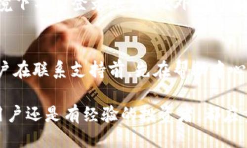    如何使用Tokenim账号登录：详细指南  / 
 guanjianci  Tokenim, 登录, 账号, 区块链  /guanjianci 

 一、Tokenim简介 
 Tokenim是一个基于区块链技术的平台，旨在为用户提供便捷的数字资产管理和交易体验。通过Tokenim，用户可以创建、管理和交易自己的数字资产，同时享受高安全性和快速交易的优势。Tokenim致力于为用户提供一个安全、低成本、透明的数字资产交易环境。对于初次使用Tokenim的用户来说，了解如何登录自己的帐户是使用平台的首要步骤。 

 二、Tokenim账号登录步骤详解 
 为了成功登录Tokenim平台，用户需要遵循以下步骤： 
ol
    listrong访问Tokenim官网：/strong打开浏览器，输入官方网址，确保使用的是合法且安全的平台连接。/li
    listrong点击登录按钮：/strong在首页，通常会在右上角找到“登录”按钮，点击进入登录页面。/li
    listrong输入账号信息：/strong在登录页面，用户需要输入注册时使用的电子邮箱地址和密码。确保信息准确无误。/li
    listrong验证码验证：/strong某些情况下，系统会要求用户输入验证码，以增强安全性。仔细输入屏幕上所显示的验证码。/li
    listrong点击登录：/strong所有信息填写完成后，点击“登录”按钮。如果信息正确，用户将被重定向到Tokenim的用户控制面板。/li
/ol

 三、如何找回Tokenim账号密码 
 如果用户忘记了Tokenim账号的密码，可以通过以下步骤找回： 
ol
    listrong访问登录页面：/strong和上述步骤一样，首先需要访问Tokenim的登录页面。/li
    listrong点击“忘记密码？”：/strong在登录框下方，通常会有“忘记密码？”的链接，点击该链接。/li
    listrong输入注册邮箱：/strong系统会要求输入注册时所用的电子邮件地址，输入完成后提交。/li
    listrong检查邮箱：/strong在注册邮箱中查找Tokenim发送的找回密码邮件，按照邮件中的链接或指示进行下一步操作。/li
    listrong重置密码：/strong在正确打开的链接下，会出现新的密码设置框，用户可以选择一个新的密码进行设置。/li
/ol

 四、Tokenim账号保护措施 
 为了确保用户在Tokenim上账户的安全，以下是一些建议的保护措施： 
ul
    listrong启用双重身份验证（2FA）：/strong强烈建议用户在账号设置中启用双重身份验证，这可以大幅提高账户的安全性。/li
    listrong定期更改密码：/strong定期更新密码，避免使用简单且容易被猜到的密码组合。/li
    listrong警惕网络钓鱼：/strong用户应当了解常见的网络钓鱼手段，不轻信任何可疑的邮件或失败链接。/li
    listrong监控账户活动：/strong定期检查账户的交易历史和登录记录，如发现异常立即采取措施。/li
/ul

 五、常见问题解答 

 问题1：我可以在移动设备上登录Tokenim吗？ 
 Tokenim支持移动设备登录，用户可以通过手机或平板电脑上的浏览器访问Tokenim官网并使用相同的账号信息进行登录。为了便捷使用，Tokenim还可能提供移动应用，用户可直接下载并在应用中登录。使用移动设备时，建议确保网络的安全性，避免在公共Wi-Fi中输入敏感信息。

 问题2：如果我的Tokenim账号被锁了，我该怎么办？ 
 如果用户在尝试登录Tokenim时发现账号被锁定，通常是由于多次输入错误密码或者系统检测到异常活动。首先，冷静下来，不要反复尝试登录。用户可以查看注册邮箱，Tokenim通常会发送关于账号被锁的小提示。接着，用户可以遵循找回密码的步骤尝试重置密码，有时重置后可以直接解锁账号。如果问题仍然存在，推荐联系Tokenim客服以获取具体的解锁步骤。

 问题3：如何确保我的Tokenim账号不会被盗？ 
 保证账号安全需要多方面的努力。首先，使用强密码并定期更新。启动双重身份验证是对安全性的重要提升。用户在公共网络的使用中需格外小心，例如在不安全的Wi-Fi环境下不应登录账户。此外，警惕来自未知源的邮件和链接，避免落入网络钓鱼的陷阱。 定期检查账户的活动记录也是识别异常行为的好方法。如果发现任何可疑活动，应立即更改密码并联系平台安全支持。 

 问题4：Tokenim的客户支持如何联系？ 
 如果用户在使用Tokenim过程中遇到任何问题，可以通过其官网找到客户支持的联系方式。通常，网站会提供邮件支持、在线客服窗口以及FAQ自助帮助等多种方式。建议用户在联系支持前，先在帮助中心查阅相关问题，以便获得更快速的解决方案。如果是紧急问题，应优先使用在线客服系统以实时得到解答。

 以上便是关于Tokenim账号登录的完整指南。了解了这些基本步骤与安全措施，相信用户可以更安全、更顺利地使用Tokenim平台进行数字资产的管理与交易。无论是新手用户还是有经验的投资者，都应重视账号的安全和使用规范，以最大化利用Tokenim提供的服务。  