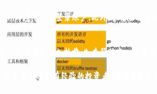    如何使用Tokenim账号登录：详细指南  / 
 guanjianci  Tokenim, 登录, 账号, 区块链  /guanjianci 

 一、Tokenim简介 
 Tokenim是一个基于区块链技术的平台，旨在为用户提供便捷的数字资产管理和交易体验。通过Tokenim，用户可以创建、管理和交易自己的数字资产，同时享受高安全性和快速交易的优势。Tokenim致力于为用户提供一个安全、低成本、透明的数字资产交易环境。对于初次使用Tokenim的用户来说，了解如何登录自己的帐户是使用平台的首要步骤。 

 二、Tokenim账号登录步骤详解 
 为了成功登录Tokenim平台，用户需要遵循以下步骤： 
ol
    listrong访问Tokenim官网：/strong打开浏览器，输入官方网址，确保使用的是合法且安全的平台连接。/li
    listrong点击登录按钮：/strong在首页，通常会在右上角找到“登录”按钮，点击进入登录页面。/li
    listrong输入账号信息：/strong在登录页面，用户需要输入注册时使用的电子邮箱地址和密码。确保信息准确无误。/li
    listrong验证码验证：/strong某些情况下，系统会要求用户输入验证码，以增强安全性。仔细输入屏幕上所显示的验证码。/li
    listrong点击登录：/strong所有信息填写完成后，点击“登录”按钮。如果信息正确，用户将被重定向到Tokenim的用户控制面板。/li
/ol

 三、如何找回Tokenim账号密码 
 如果用户忘记了Tokenim账号的密码，可以通过以下步骤找回： 
ol
    listrong访问登录页面：/strong和上述步骤一样，首先需要访问Tokenim的登录页面。/li
    listrong点击“忘记密码？”：/strong在登录框下方，通常会有“忘记密码？”的链接，点击该链接。/li
    listrong输入注册邮箱：/strong系统会要求输入注册时所用的电子邮件地址，输入完成后提交。/li
    listrong检查邮箱：/strong在注册邮箱中查找Tokenim发送的找回密码邮件，按照邮件中的链接或指示进行下一步操作。/li
    listrong重置密码：/strong在正确打开的链接下，会出现新的密码设置框，用户可以选择一个新的密码进行设置。/li
/ol

 四、Tokenim账号保护措施 
 为了确保用户在Tokenim上账户的安全，以下是一些建议的保护措施： 
ul
    listrong启用双重身份验证（2FA）：/strong强烈建议用户在账号设置中启用双重身份验证，这可以大幅提高账户的安全性。/li
    listrong定期更改密码：/strong定期更新密码，避免使用简单且容易被猜到的密码组合。/li
    listrong警惕网络钓鱼：/strong用户应当了解常见的网络钓鱼手段，不轻信任何可疑的邮件或失败链接。/li
    listrong监控账户活动：/strong定期检查账户的交易历史和登录记录，如发现异常立即采取措施。/li
/ul

 五、常见问题解答 

 问题1：我可以在移动设备上登录Tokenim吗？ 
 Tokenim支持移动设备登录，用户可以通过手机或平板电脑上的浏览器访问Tokenim官网并使用相同的账号信息进行登录。为了便捷使用，Tokenim还可能提供移动应用，用户可直接下载并在应用中登录。使用移动设备时，建议确保网络的安全性，避免在公共Wi-Fi中输入敏感信息。

 问题2：如果我的Tokenim账号被锁了，我该怎么办？ 
 如果用户在尝试登录Tokenim时发现账号被锁定，通常是由于多次输入错误密码或者系统检测到异常活动。首先，冷静下来，不要反复尝试登录。用户可以查看注册邮箱，Tokenim通常会发送关于账号被锁的小提示。接着，用户可以遵循找回密码的步骤尝试重置密码，有时重置后可以直接解锁账号。如果问题仍然存在，推荐联系Tokenim客服以获取具体的解锁步骤。

 问题3：如何确保我的Tokenim账号不会被盗？ 
 保证账号安全需要多方面的努力。首先，使用强密码并定期更新。启动双重身份验证是对安全性的重要提升。用户在公共网络的使用中需格外小心，例如在不安全的Wi-Fi环境下不应登录账户。此外，警惕来自未知源的邮件和链接，避免落入网络钓鱼的陷阱。 定期检查账户的活动记录也是识别异常行为的好方法。如果发现任何可疑活动，应立即更改密码并联系平台安全支持。 

 问题4：Tokenim的客户支持如何联系？ 
 如果用户在使用Tokenim过程中遇到任何问题，可以通过其官网找到客户支持的联系方式。通常，网站会提供邮件支持、在线客服窗口以及FAQ自助帮助等多种方式。建议用户在联系支持前，先在帮助中心查阅相关问题，以便获得更快速的解决方案。如果是紧急问题，应优先使用在线客服系统以实时得到解答。

 以上便是关于Tokenim账号登录的完整指南。了解了这些基本步骤与安全措施，相信用户可以更安全、更顺利地使用Tokenim平台进行数字资产的管理与交易。无论是新手用户还是有经验的投资者，都应重视账号的安全和使用规范，以最大化利用Tokenim提供的服务。  