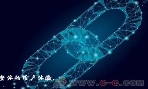   tokenim钱包合约调用校验错误的解决方案及最佳实践 / 
 guanjianci tokenim钱包, 合约调用, 校验错误, 区块链技术 /guanjianci 

引言
随着区块链技术的日益发展，数字货币及其相关应用已逐渐普及。其中，tokenim钱包作为一款流行的数字资产管理工具，受到广泛关注。然而，在使用tokenim钱包时，用户有时会遇到合约调用校验错误的问题。这种错误不仅可能影响用户的交易体验，还可能导致资产损失。因此，了解导致此类错误的原因以及如何解决问题显得尤为重要。

合约调用校验错误的原因分析
合约调用校验错误通常与多个因素有关，以下是几个可能的原因：
1. **合约地址错误**：用户在与智能合约交互时，输入错误的合约地址会导致校验失败。确保合约地址的准确性是成功调用合约的前提。
2. **链上数据不一致**：因为区块链网络的不断更新，有时本地缓存和链上数据发生不一致会导致校验错误。例如，某些状态信息可能未及时更新，影响合约的执行。
3. **权限设置问题**：某些合约具有严格的权限控制，如果用户没有足够的权限进行某项操作，合约会拒绝调用。例如，用户需要在特定条件下或由特定地址执行某些操作。
4. **Gas费用不足**：在以太坊等使用Gas机制的区块链上，合约调用需要支付Gas，若用户账户余额不足以支付所需的Gas费用，合约调用就会失败。

如何解决合约调用校验错误
在发现tokenim钱包合约调用校验错误时，用户可以采取以下步骤进行排查和解决：
1. **确认合约地址**：首先，应检查合约地址是否正确。用户可通过官方渠道或可信的区块链浏览器确认合约地址的有效性。
2. **检查网络状态**：访问链上数据时，用户应确保网络连接正常，且所连接的网络状态稳定，避免因网络故障造成的错误。
3. **确认权限**：在调用合约前，用户需理解所调用的合约权限设置。针对需要授权操作的合约，用户应确保已完成必要的权限授予，保证调用的有效性。
4. **充足的Gas费用**：用户应检查自己的账户余额，确保有足够的ETH或其他代币来支付Gas费用，并在调用合约时设置合适的Gas Limit。

合约逻辑与开发者的责任
开发者在构建智能合约，尤其是web3项目时，需要考虑到用户交互的流畅性和安全性。开发者应设计详细的错误反馈机制，确保当用户操作出现错误时，能够给出清晰的原因解释，以便用户快速定位问题并解决。
此外，审核合约逻辑、进行压力测试和Bug测试也是开发者应承担的重要责任。通过这一步骤可以有效降低合约调用失败的风险，增强用户信任和使用体验。

用户常见问题解答
问题1：如何确保tokenim钱包的安全性？
由于tokenim钱包涉及用户的数字资产，因此安全性至关重要。用户可以通过以下几个方面来确保钱包的安全性：
1. **使用安全的密码**：强密码是保护数字资产的第一道防线。用户应避免使用简单易猜的密码，并定期更换密码。
2. **双重认证**：使用双重认证（2FA）功能可以显著增强账户的安全性。当需要进行敏感操作时，系统将提示用户输入额外的验证码。
3. **保持软件更新**：定期更新tokenim钱包的应用程序能够确保用户使用到最新的安全补丁，避免因为旧版本漏洞造成的安全隐患。
4. **备份助记词和私钥**：用户应安全存储助记词和私钥，勿与他人分享，以防止被盗用或丢失。
5. **比较信任的网络环境**：在公共网络环境中（如咖啡厅WiFi）使用tokenim钱包时要格外小心，避免数据被窃取。

问题2：合约调用失败通常会显示什么样的错误信息？
合约调用失败后，tokenim钱包或相关界面通常会生成提示信息，这些信息有助于错误的性质。主要的错误信息包括：
1. **“校验失败”**：说明钱包未能通过合约的安全性校验，可能是合约地址错误或权限不足。
2. **“Gas不足”**：此信息表明用户的账户中没有足够的ETH支付Gas费用。用户需要检查余额并补充资金。
3. **“未知错误”**：该信息可能由合约内部逻辑或网络问题引起，用户需详细查看调用链的信息以进一步排查具体原因。
4. **“合约地址未找到”**：此提示表明用户尝试调用的合约地址并不存在。这种情况通常出现在地址拼写错误或未部署成功时。

问题3：tokenim钱包可以与哪些类型的合约进行交互？
tokenim钱包作为一款多功能钱包，它可以与多种类型的智能合约进行交互。这些包括但不限于：
1. **ERC20和ERC721合约**：tokenim钱包支持以太坊的标准代币合约，如ERC20为常见的代币合约，而ERC721则用于非同质化代币（NFT）。
2. **DeFi合约**：用户可以通过tokenim钱包与去中心化金融（DeFi）合约进行交互，参与流动性挖矿、借贷等操作。
3. **NFT市场合约**：支持用户通过tokenim钱包进行NFT的购买、出售或拍卖，找到心仪的数字艺术作品。
4. **自治组织（DAO）合约**：tokenim钱包允许用户参与去中心化自主组织的投票或决策过程，提供更高的参与度。

问题4：使用tokenim钱包的最佳实践有哪些？
为了确保顺利使用tokenim钱包，以下是一些最佳实践：
1. **定期检查交易记录**：用户应定期审核钱包的交易记录，确保所有交易都是用户自己授权的，减少被盗风险。
2. **学习基本操作**：了解tokenim钱包的基本操作和各种功能，确保在使用中不会出现因操作不当导致的错误。
3. **参与社区与论坛**：与其他tokenim用户互动，获取他们的经验与建议，解决在使用过程中的疑问。
4. **保持信息更新**：持续关注tokenim钱包的官方网站及相关媒体，获取新功能或更新的新闻。
通过理解合约调用校验错误的原因、解决方案及相关事项，用户可以更好地使用tokenim钱包进行数字资产管理。同时，注意安全与合规，将有助于整体的用户体验。