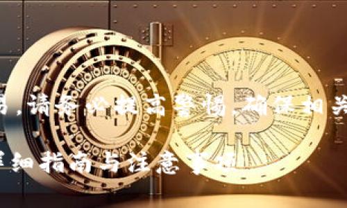 注意：涉及到加密货币的转账和交易，请务必提高警惕，确保相关地址的安全，避免任何诈骗和损失。

如何安全地向Tokenim地址送币：详细指南与注意事项