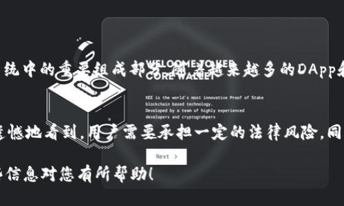 要将TRX（波场币）转换为人民币（CNY），您可以按照以下步骤进行操作：

1. 选择一个交易所
首先，您需要选择一个支持TRX和人民币交易的加密货币交易所。常见的交易所包括火币网、币安、OKEx等。在选择交易所时，建议考虑其安全性、费用、用户体验以及流动性等因素。

2. 注册账户并完成认证
在选定的交易所上注册一个账户。大多数交易所会要求您完成实名认证（KYC），这可能需要您提供身份证、手机号码和其他相关信息。这个过程比较重要，因为它不仅能提高账户的安全性，也能确保符合当地的金融法规。

3. 存入TRX
完成账户注册和认证后，您需要将您的TRX转入交易所账户。这通常涉及到将TRX从您的个人钱包或其他交易所转移到您在所选交易所提供的指定地址上。在转账时，一定要仔细核对地址，以免造成资金损失。

4. 交易TRX换取人民币
一旦TRX成功存入交易所，您可以使用交易所提供的交易界面进行交易。通常来说，您可以直接找到TRX/CNY的交易对，选择您想要卖出的数量，并查看当前的汇率。确认无误后，提交订单，交易所会将您的TRX以当前市场价兑换成人民币。

5. 提现人民币
如果您希望将人民币提现到您的银行账户，您需要在交易所内找到提现的选项。通常，您需要输入您的银行信息，并确认提现金额。请注意，部分交易所可能会收取提现费用，处理时间也可能会有所不同。

6. 注意事项
在交易和提现过程中，您需要注意一些事项：
ul
li确保在合理的汇率情况下进行交易，避免因价格波动造成损失。/li
li了解交易所的费用结构，避免产生不必要的手续费。/li
li注意安全，启用双重验证等增强账户安全的措施。/li
li及时跟踪政策法规变化，确保合规操作。/li
/ul

相关问题

1. TRX的未来发展趋势如何？
TRX作为波场项目的代币，其发展趋势与整个波场生态系统的运作息息相关。波场致力于构建去中心化的内容分享网络，这使得TRX不仅仅是一种交易工具，更是生态系统中的重要组成部分。随着越来越多的DApp和区块链项目进入波场网络，TRX的需求可能会逐步提升。我们真心觉得，如果波场在技术创新和市场推广上持续发力，TRX的价值有可能会随着整个生态的繁荣而上升。

2. 在中国，交易加密货币是否安全合法？
加密货币在中国的法律地位较为复杂。尽管中国政府对ICO及加密货币交易采取了一些限制措施，但许多用户仍然通过境外交易所进行交易。在这个情况下，我们有点遗憾地看到，用户需要承担一定的法律风险。同时，安全性也是另一个需要重点关注的问题，用户在选择交易所时一定要选择那些有良好信誉和安全保障措施的平台。

通过上述步骤，您现在应该能清晰地了解如何将TRX转成人民币。在实际操作过程中，如果能多加留意，减少误操作的可能性，您就能顺利完成这种币种的兑换。希望这些信息对您有所帮助！