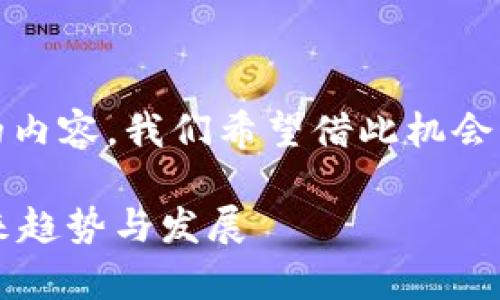关于“tokenim提现多久到”的问题，其实涉及几个方面的内容，我们希望借此机会向你详细解释一下相关流程、背景和问题等，帮助你理解。

### tokenim提现到账时间及相关注意事项：了解未来趋势与发展