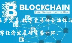 盛源币是一种数字货币，关于其在不同国家的承