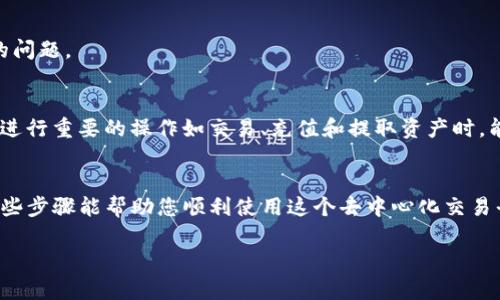 要将Uniswap钱包设置为中文，您可以按照以下步骤进行操作。请确认您已经安装了适用于浏览器的MetaMask扩展程序或其他相关的以太坊钱包。

### 设置Uniswap钱包为中文的步骤

#### 1. 安装并打开MetaMask钱包
首先，确保您已安装MetaMask。如果还没安装，可以前往[MetaMask的官方网站](https://metamask.io/)进行下载并安装。

#### 2. 创建或导入钱包
如果您是首次使用MetaMask，请创建一个新的钱包。如果您已经有钱包，可以选择导入现有钱包。

#### 3. 更改语言设置
- 打开MetaMask扩展，在右上角点击您的头像或图标。
- 选择“Settings”（设置），进入设置页面。
- 找到“Language”（语言）选项，点击选择下拉菜单。
- 从中选择“中文”，并确认保存更改。

#### 4. 访问Uniswap
设置完成后，打开Uniswap官网（[Uniswap.org](https://uniswap.org)），钱包的界面应自动切换为中文。如果没有，您可以尝试刷新页面。

#### 5. 使用Uniswap
现在，您可以用中文界面交易、供给流动性或进行其他活动了。

### 相关问题解答

#### 问题1：如果语言设置没有改变，怎么办？
有时候，当您修改语言设置后，它不会立即生效。您可以尝试以下方法：
- **注销再登录**：在MetaMask中注销您的账户，然后重新登录。
- **重新启动浏览器**：关闭并重新打开浏览器，有时这个简单的步骤能解决问题。
- **清除缓存**：清除浏览器缓存和Cookies也是一个不错的选择，可能会解决设置未及时生效的问题。

#### 问题2：为什么要使用中文界面？
对于不熟悉英文的用户来说，使用中文界面可以更方便地理解各种功能与交易的细节。尤其是在进行重要的操作如交易、充值和提取资产时，能够理解清楚每一步的意思是非常重要的。

### 总结
总之，设置Uniswap钱包为中文并不复杂，只需在MetaMask的钱包设置中进行调整即可。希望这些步骤能帮助您顺利使用这个去中心化交易平台！如果您在设置的过程中遇到任何问题，别忘了可以寻求社区的帮助或查阅更多的在线资源。

如果您对这个过程还有其他疑问，欢迎随时提问！