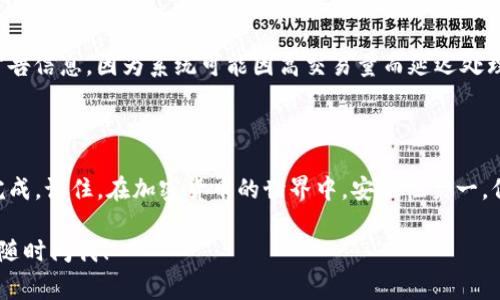 要从TokenIm（一个基于区块链的加密资产交易平台）中提取资产或进行取款，通常可以遵循以下步骤。不过，请注意，具体步骤可能会因平台的更新而有所不同，在进行任何交易前请确保查阅相关平台的最新使用指南。

### 步骤一：登录您的账户

首先，您需要前往TokenIm的官方网站，并使用您的账户凭证进行登录。这通常包括您的用户名和密码。为了确保您的账户安全，请确保使用强密码，并开启双重验证（2FA）功能。

### 步骤二：找到取款选项

在您成功登录后，导航至用户界面的“钱包”或“资产”部分。在该部分，您应该能够看到各种数字资产的余额。寻找“取款”，“提币”或类似的选项，通常会用一个明显的按钮或链接表示。

### 步骤三：选择您要提取的资产

点击取款后，系统可能会要求您选择您希望提取的加密货币类型。确保选择正确的数字资产（例如，比特币、以太坊等），因为不同的资产可能有不同的取款流程和手续费。

### 步骤四：输入提取信息

在您选择了要提取的资产后，您需要输入提取信息。这通常包括您的目标钱包地址和提取金额。确保仔细检查这些信息，以避免由于输入错误而导致的资产损失。

### 步骤五：确认交易

输入所有必要的信息后，系统会显示交易的确认页面。在这一阶段，您可以查看相关的手续费以及预计的处理时间。如果一切无误，请确认交易。有的情况下，您可能需要通过电子邮件或二次身份验证来确认取款请求。

### 步骤六：查看交易状态

在提交取款请求后，您可以在“交易记录”或“历史记录”中查看取款的状态。通常，如果处理顺利，您将在短期内收到提取的资产。

### 常见问题

#### 问题一：我如何确保我的取款安全？

确实，资产的安全与取款流程的设计密切相关。首先，要确保您的账户开启了双重身份验证（2FA），这能够大大提高账户的安全性。另外，永远不要与他人分享您的账户凭证、私钥或二次密码。此外，定期检查您的账户活动，及时发现异常迹象。

#### 问题二：如果我的取款请求延迟怎么办？

真心觉得，一旦请求延迟就会感到有点焦虑。这时首先不要惊慌，您可以查看TokenIm的客服支持或公告信息，因为系统可能因高交易量而延迟处理。您还可以通过他们的在线支持渠道咨询，询问您的提取请求的状态，有效沟通有助于更快解决问题。

### 总结

提取资产的过程虽然紧凑，但如果您能按步骤进行，并确保各项信息的准确，整个流程应该能够顺利完成。记住，在加密货币的世界中，安全性第一，保持警觉，才能愉快地享受数字资产带来的便利与收益。

希望以上信息能够帮助您顺利地从TokenIm提取资产！如果有其他具体问题或需要进一步的说明，请随时问我！