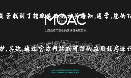 在将Tokenim（或任何其他加密货币）转入火币网（Huobi）之前，您需要了解一些基本步骤和注意事项。以下是有关如何将Tokenim转币进火币网的详细指南。

第一步：准备工作

首先，在进行交易之前，确保您已经在火币网开设了一个账户。如果您还没有账户，可以前往火币网官方网站进行注册。注册账户时，请务必选择强密码，并通过电子邮件或手机进行验证。

同时，确保您拥有一些Tokenim，且已经将其存放在支持Tokenim的数字钱包中。如果Tokenim不在您的钱包中，请通过量化交易所或友好的用户进行交易，获取Tokenim。

第二步：获取火币网充值地址

登录您的火币网账户后，找到“资产”或“钱包”选项，并选择“充值”。在充值页面中，搜索Tokenim（或相应的代币）。火币网会为您提供一个独特的充值地址，您需要复制这个地址。

第三步：转账Tokenim至火币网

打开您的数字钱包，将Tokenim发送到刚才复制的火币网充值地址。在设置转账数量时，请确认数量无误，确保不会出现转账错误。

通常情况下，转账仅需几分钟至几小时，具体时间取决于区块链网络的拥堵情况。在转账过程中，请耐心等待，并保持通讯畅通，以便及时收到任何关于转账的通知。

第四步：查看充值状态

转账完成后，您可以在火币网的“资产”页面查看Tokenim是否成功到账。如果几小时后仍未到账，您可以通过火币网提供的客服支持查询转账状态，或访问区块链浏览器检查转账记录。

第五步：进行交易

当Tokenim成功到账后，您便可以在火币网进行交易了。这时，您可以选择将Tokenim兑换为其他加密货币，或直接提取至您的数字钱包进行保管。

总结

将Tokenim转币往火币网的过程其实并不复杂，只要您仔细遵循每一步，就能顺利完成。尤其是在填写地址和数量时，务必小心谨慎，以避免资金的损失。

可能的相关问题

h4问题1：如果Tokenim转账失败，我该怎么办？/h4

转账失败可能由于多种原因，最常见的原因包括网络拥堵、地址错误或手续费不足。如果您发现转账失败，首先要检查您的钱包是否找到了转账失败的相关通知。通常，您的Tokenim不会丢失，而是会返回到您的钱包中。确保您保持最新的信息，及时与您的钱包支持团队联系，获取进一步的帮助。

h4问题2：如何确保我的Tokenim交易安全？/h4

安全是每位投资者和交易者最关心的话题。为确保您的Tokenim交易安全，第一步是使用强密码和两步验证对您的账户进行保护。其次，通过官方网站或可信的应用程序进行交易，切勿通过非官方渠道或Wi-Fi网络进行操作。此外，及时备份您的钱包信息和私钥，确保在任何情况下都能安全取回资产。

真心希望这些信息能帮助您顺利将Tokenim转到火币网进行交易！如有任何疑问，随时联系支持团队。祝您交易愉快！